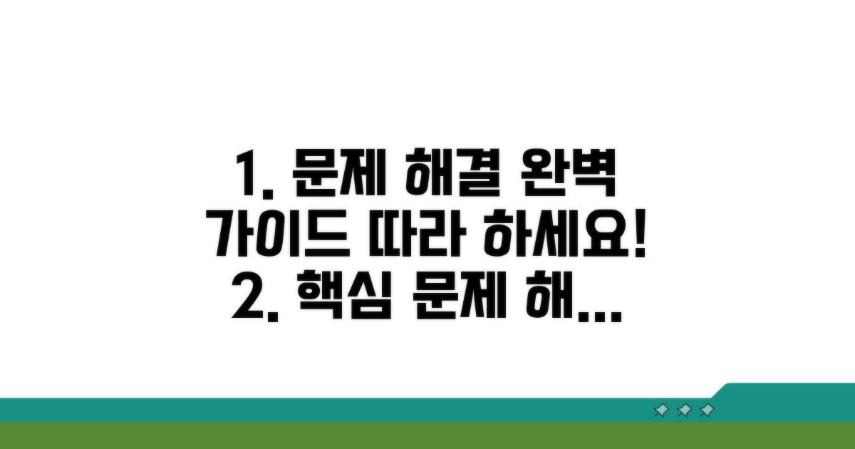 단계별 문제 해결 가이드