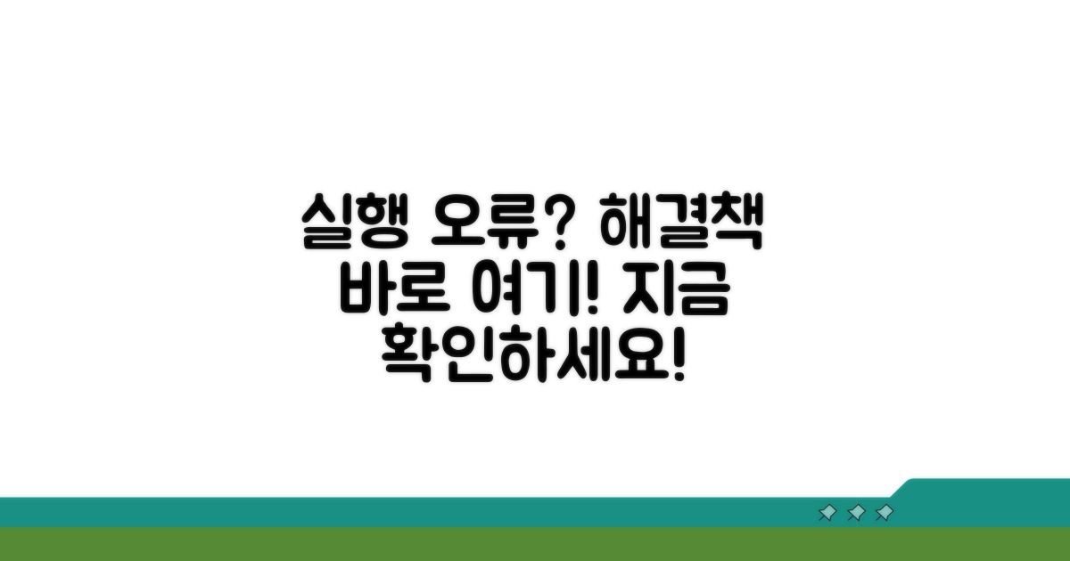 실행 안될 때 해결책