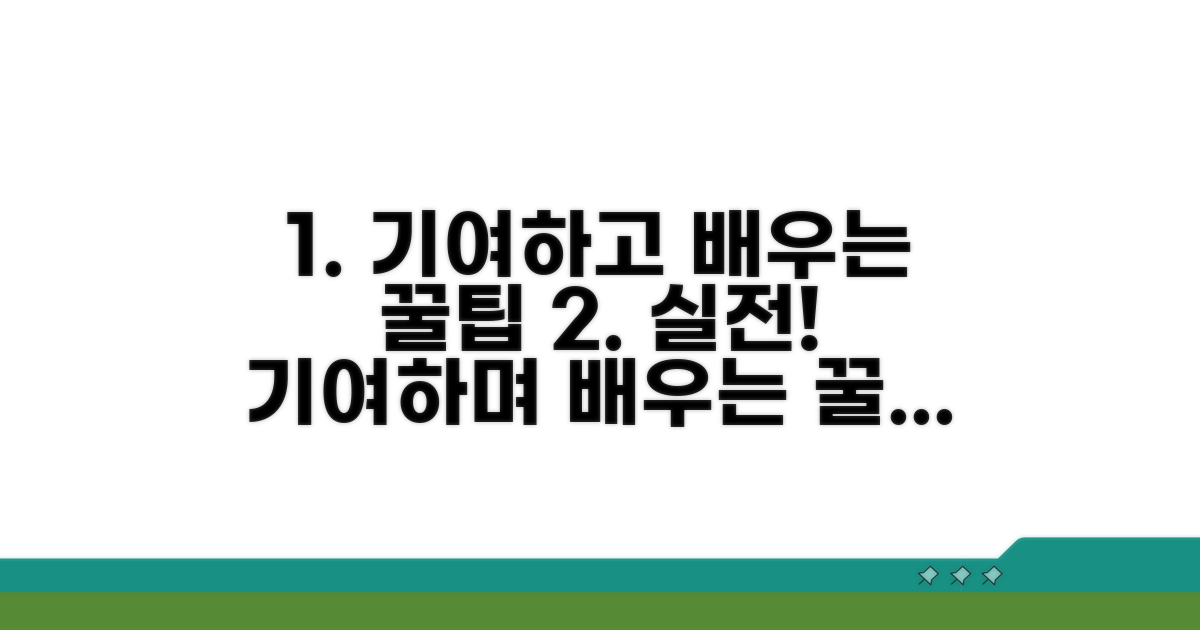 기여하며 배우는 실전 꿀팁