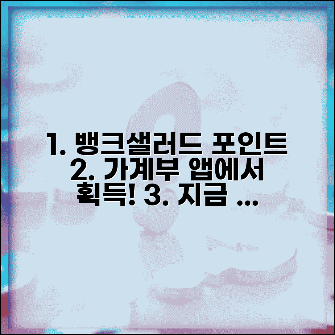 뱅크샐러드 포인트 | 뱅크샐러드 가계부 앱 포인트 적립