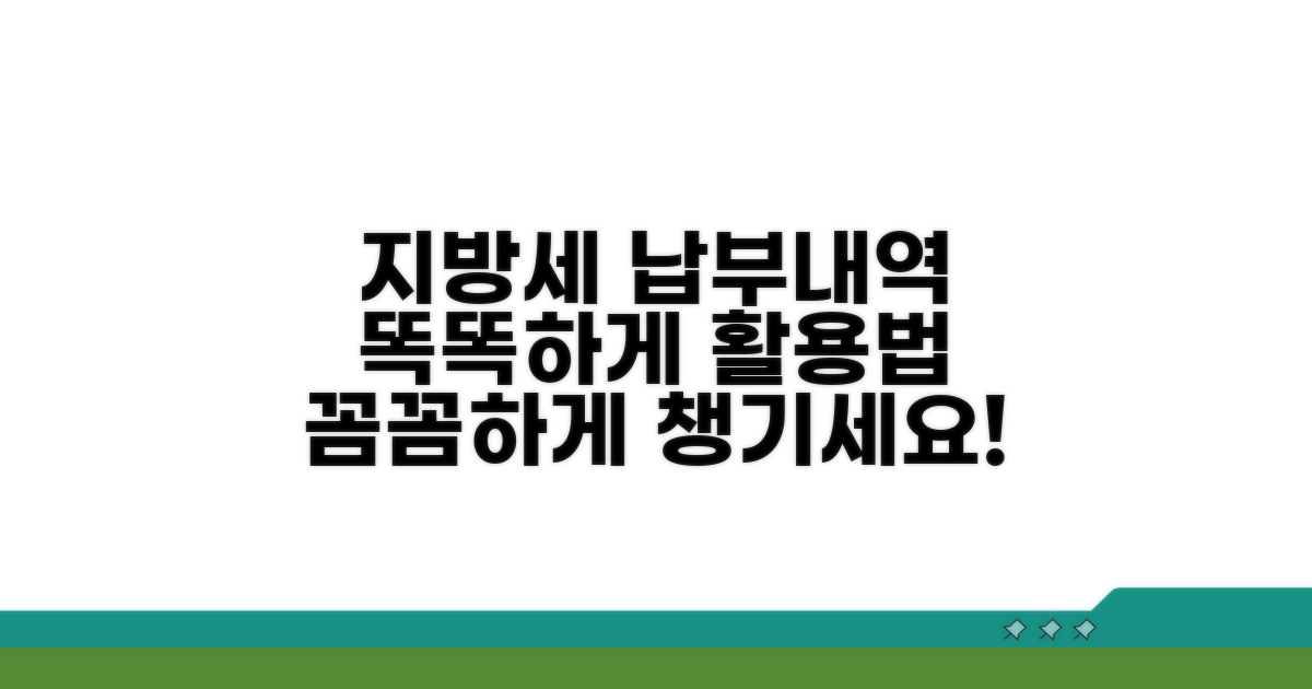 지방세 납부내역서 똑똑하게 활용하기