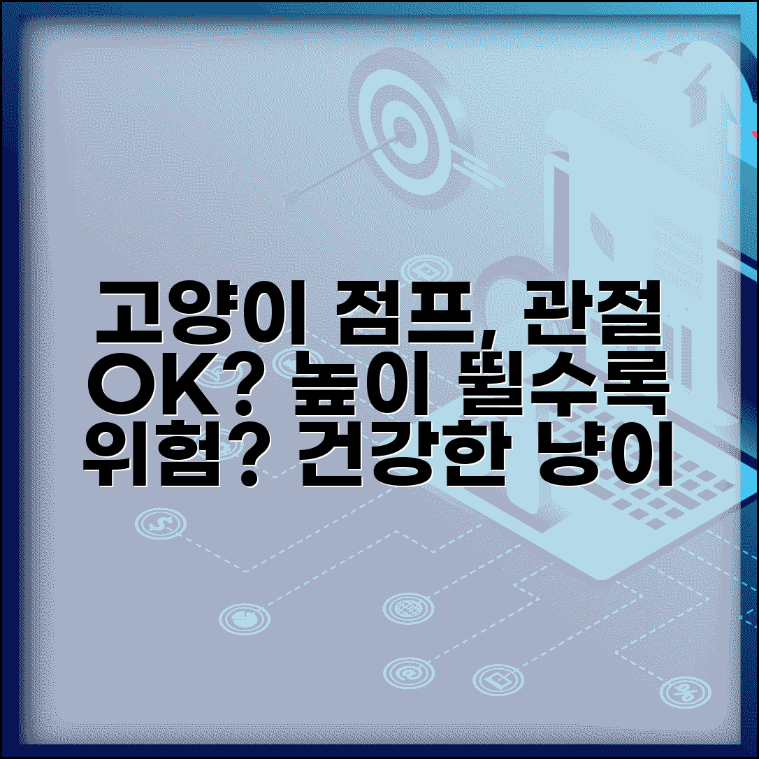 고양이가 높은 곳에서 뛰어내리면 관절에 안좋나요 | 고양이 관절 | 점프 | 건강
