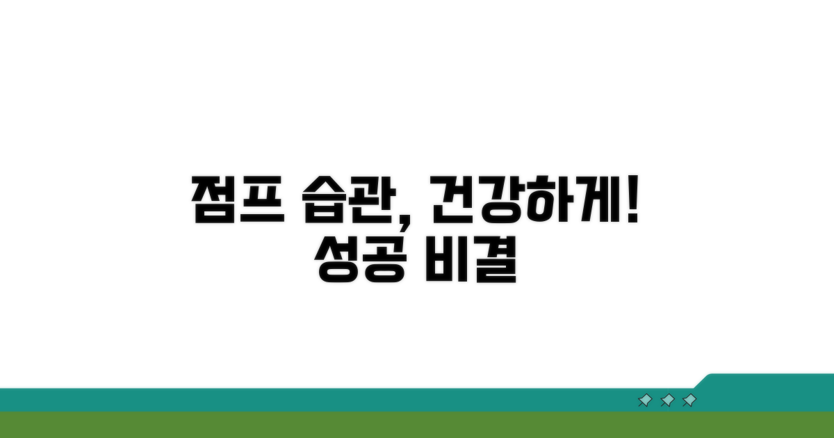 건강한 점프 습관, 어떻게 만들까?