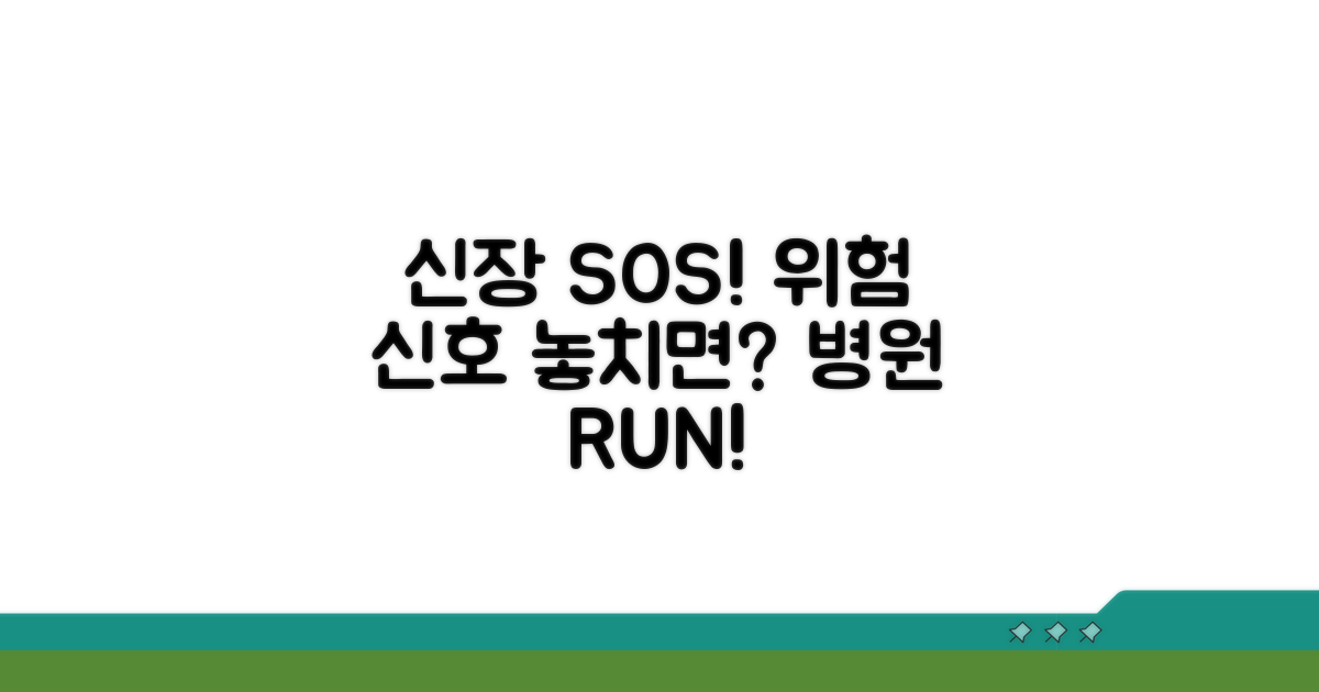 병원 달려가야 할 신장 위험 신호