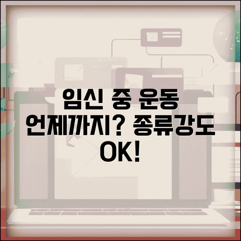 임신 중 운동 언제까지 할 수 있는지 | 임신 중 운동 종류와 강도