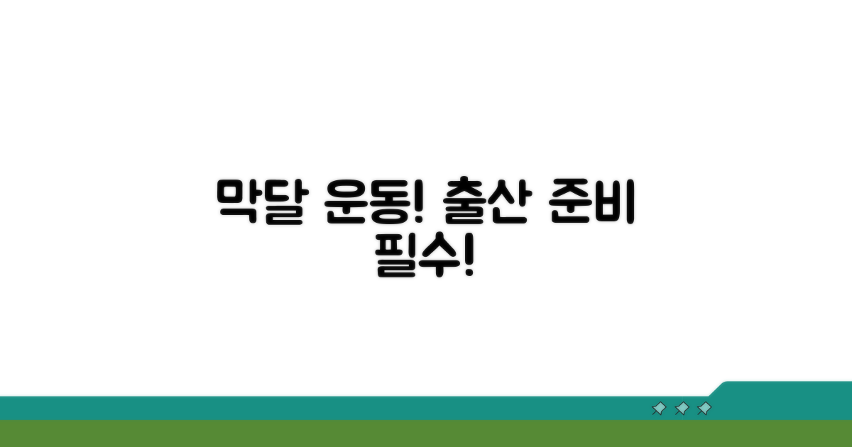 출산 임박! 막달 운동의 중요성