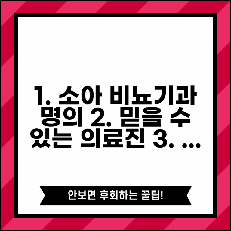 소아 비뇨기과 명의 의사 소개 | 전문 분야별 추천 의료진