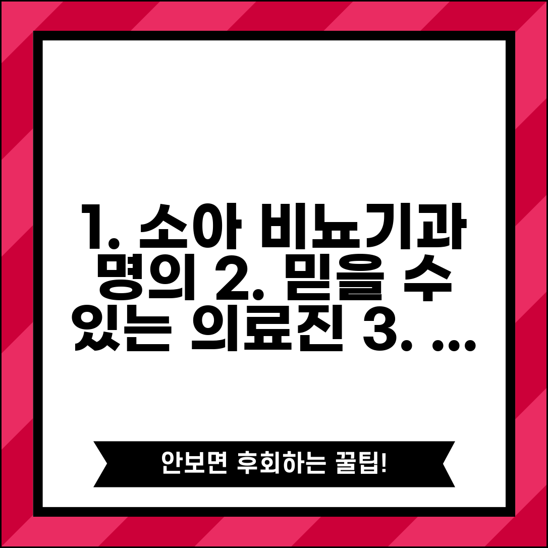소아 비뇨기과 명의 의사 소개 | 전문 분야별 추천 의료진