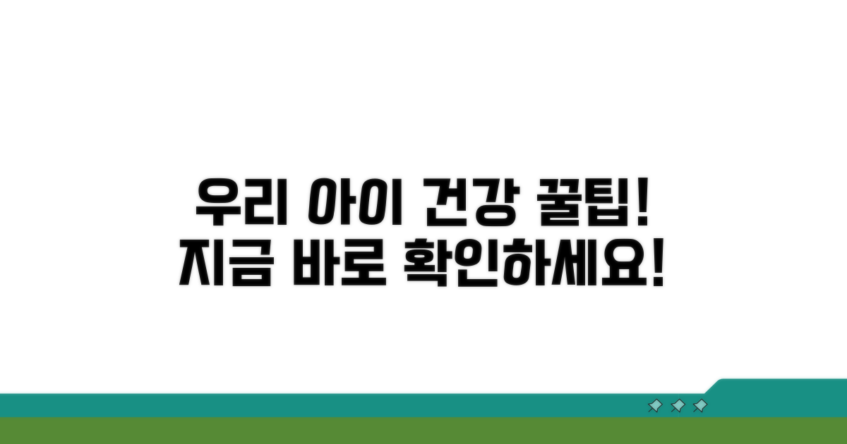 우리 아이 건강 지키는 꿀팁