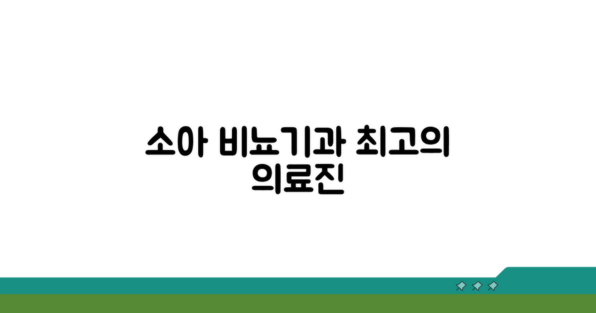 소아 비뇨기과 명의 의료진 소개