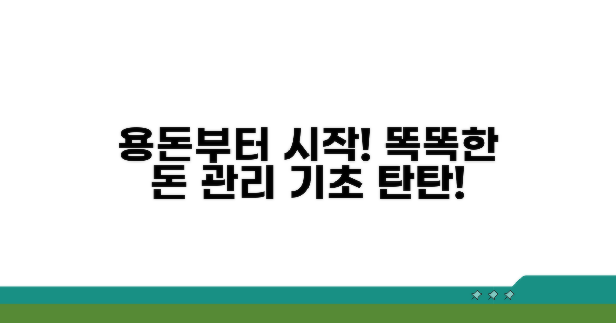 돈 관리 기본, 용돈부터 시작해요