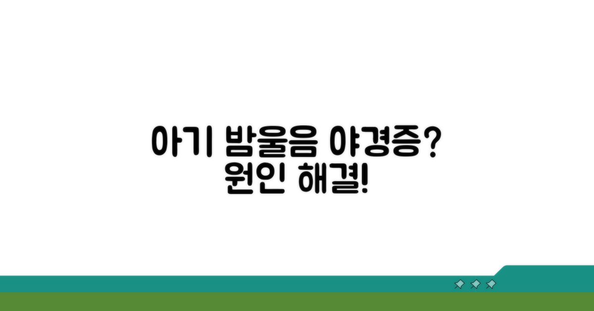 아이 밤에 우는 이유, 야경증일까?