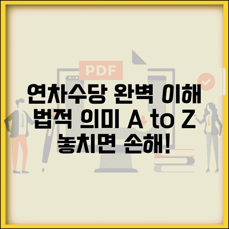 연차수당 뜻과 개념 완벽해설 | 연차수당이란 무엇인가 법적 의미