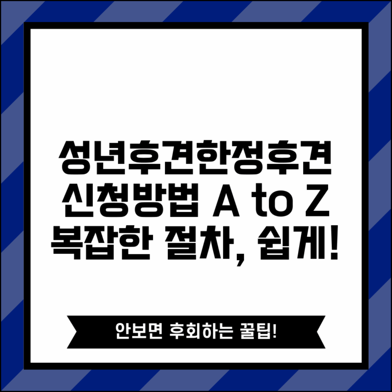 후견인 선임 신청 방법 절차 | 성년후견 한정후견 신청 절차