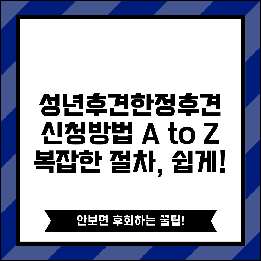 후견인 선임 신청 방법 절차 | 성년후견 한정후견 신청 절차