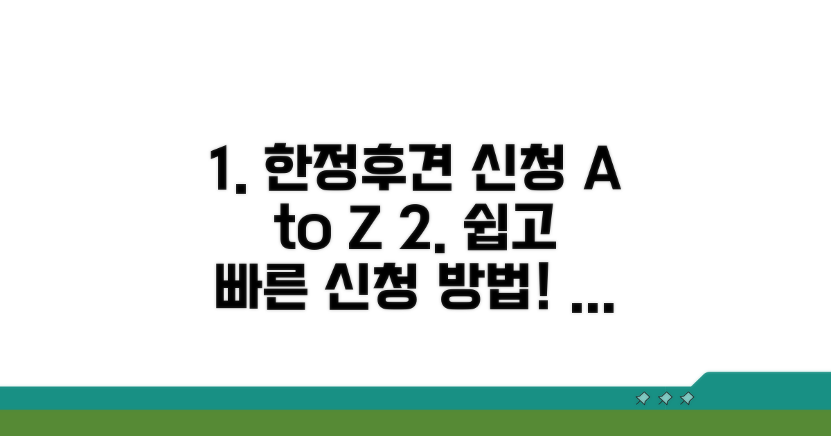 한정후견 신청 방법 상세 분석