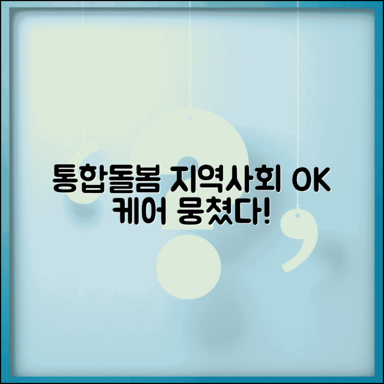 통합돌봄서비스 지역사회 연계 | 의료 요양 돌봄 서비스 통합 제공하는 커뮤니티케어