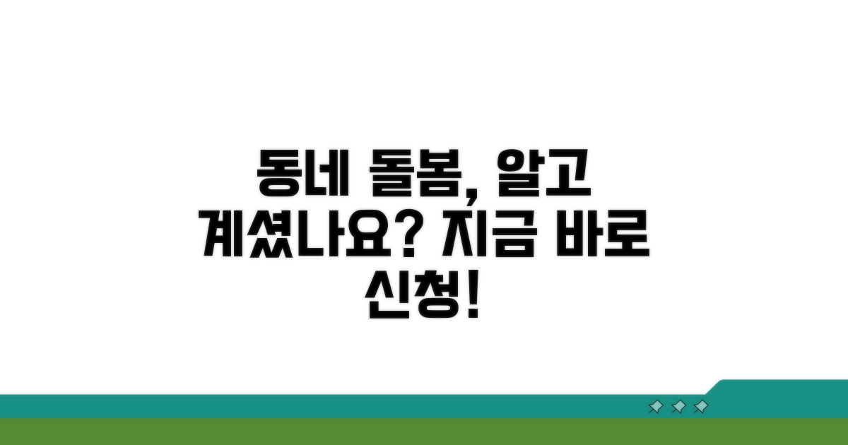 우리 동네 돌봄 서비스 이용법