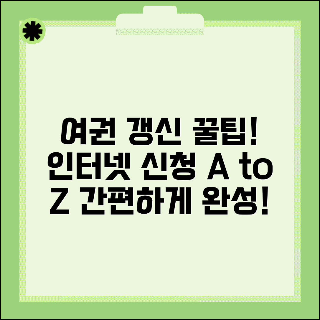 여권갱신 인터넷신청 단계별 안내 | 공인인증서 준비부터 완료까지