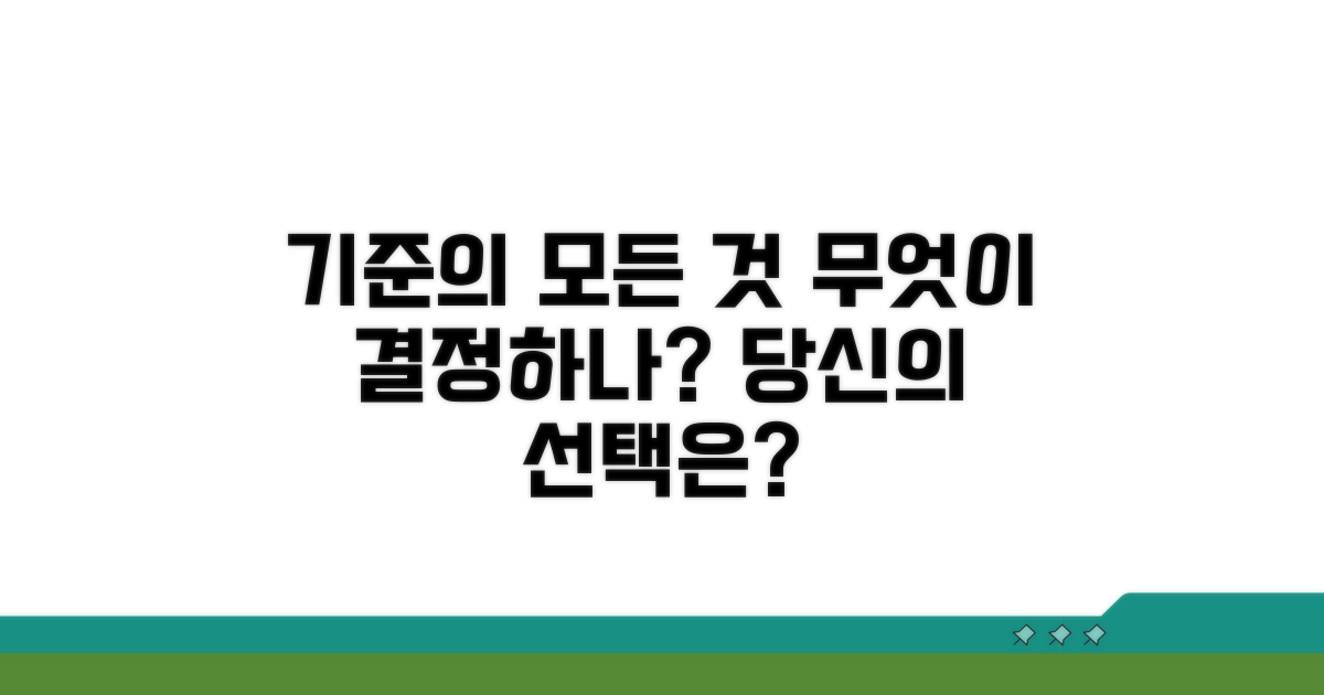 지정되는 기준은 무엇일까?