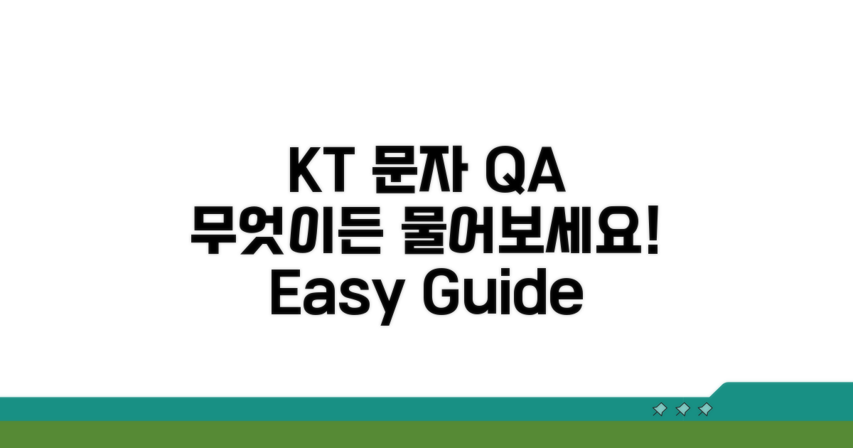 KT 문자 서비스 Q&A