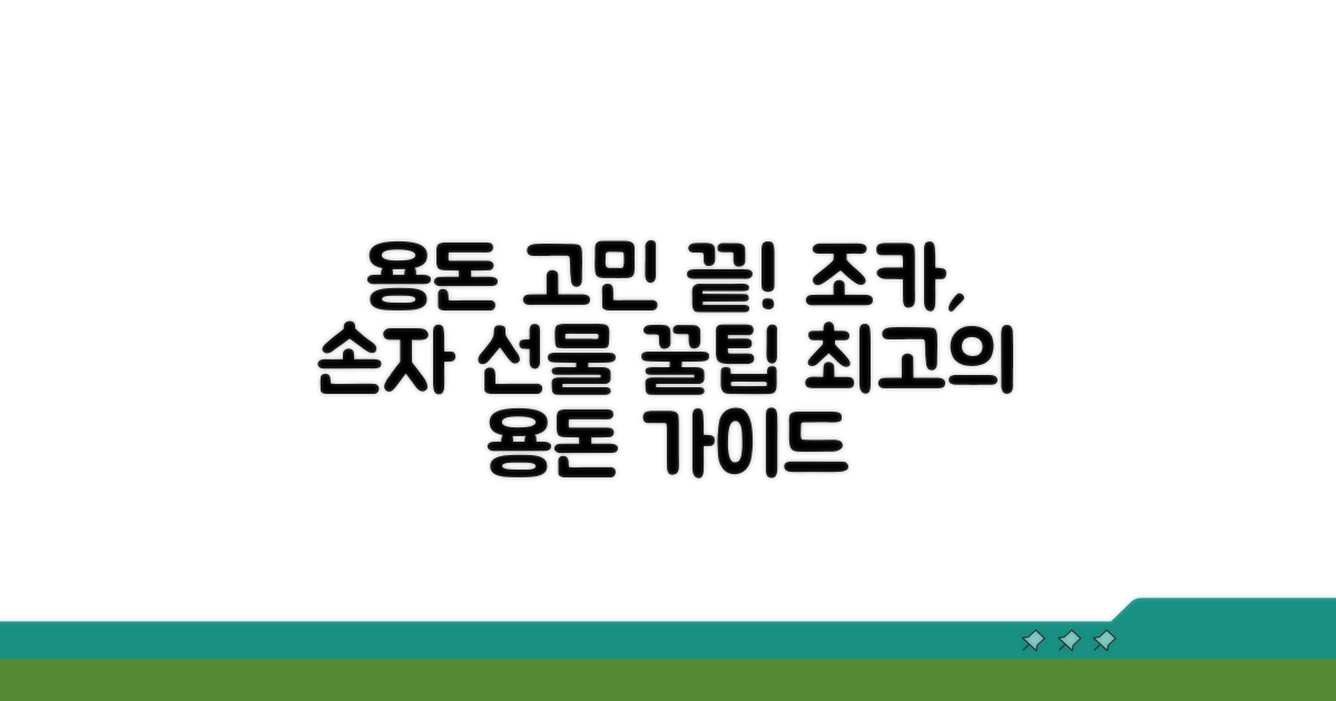 조카, 손자 용돈 고민 해결 가이드