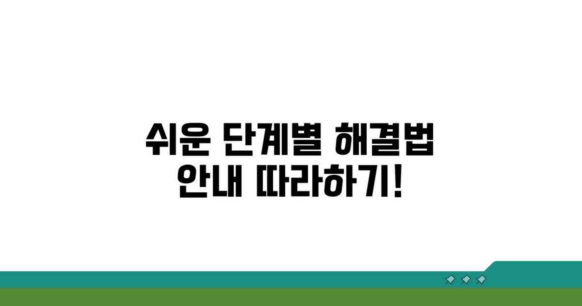 단계별 해결 절차 따라하기