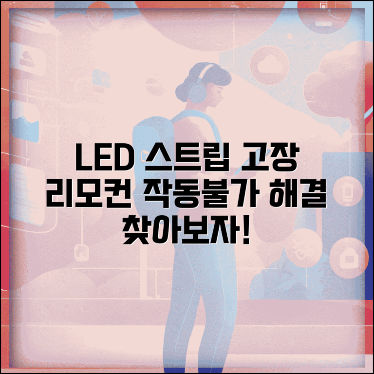 스마트 LED 스트립 컨트롤러 오류 | LED 테이프 리모컨 작동 안함