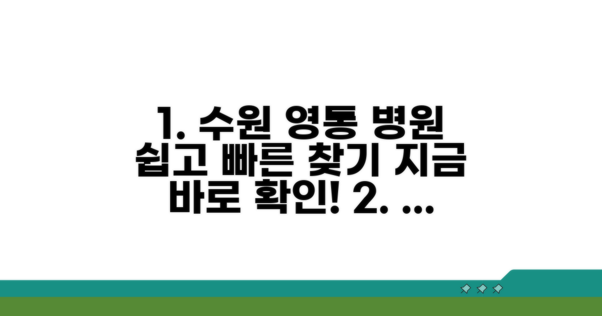 수원 영통구 병원 찾기 쉬운 방법