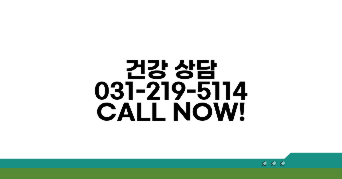 건강 상담: 031-219-5114 전화 연결