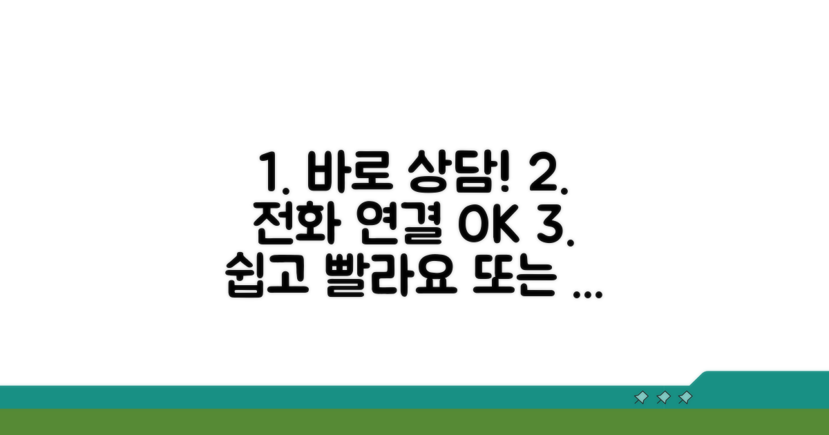 간단하게 상담 전화 연결하기