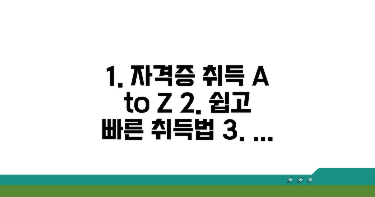 자격증 취득 절차 완벽 가이드