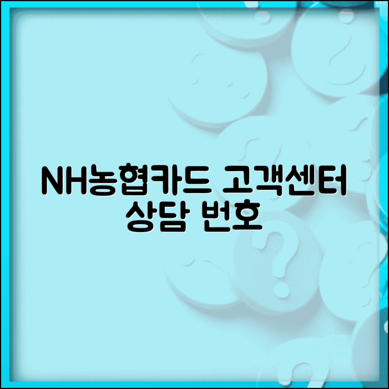 NH농협카드 고객센터 전화번호 | 농협카드 상담 번호
