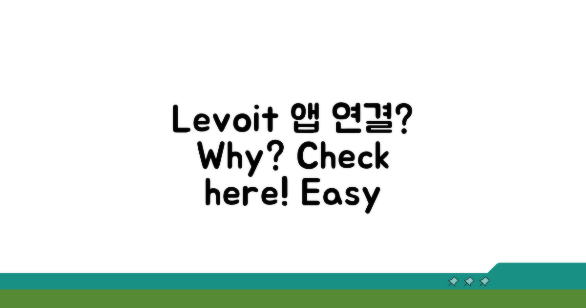 Levoit 가습기 앱 연결 실패 원인