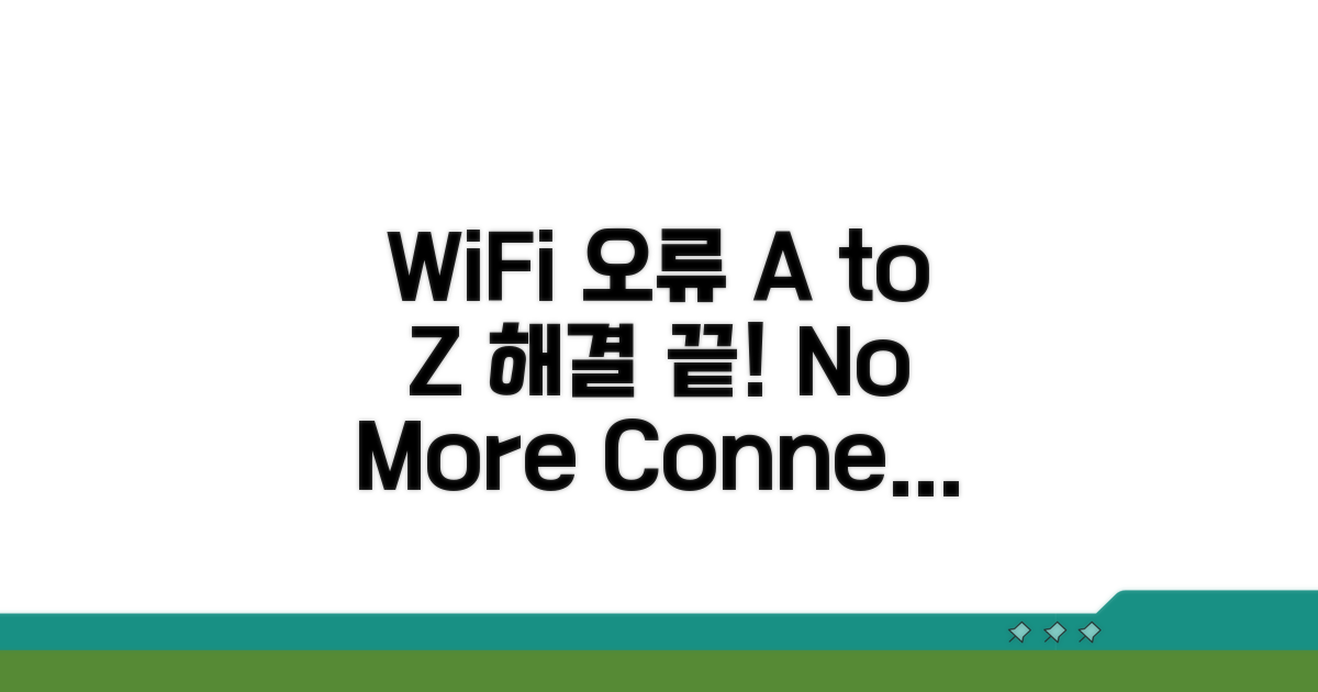 WiFi 연결 오류 해결 방법 A to Z
