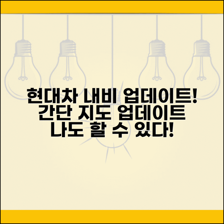 현대자동차 네비게이션 업데이트 | 현대차 내비 지도 업데이트 방법