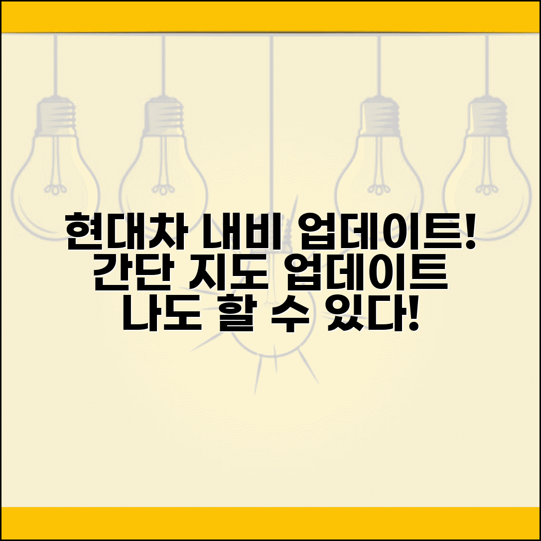 현대자동차 네비게이션 업데이트 | 현대차 내비 지도 업데이트 방법