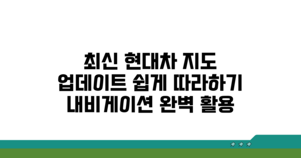 현대차 내비 최신 지도 업데이트 방법