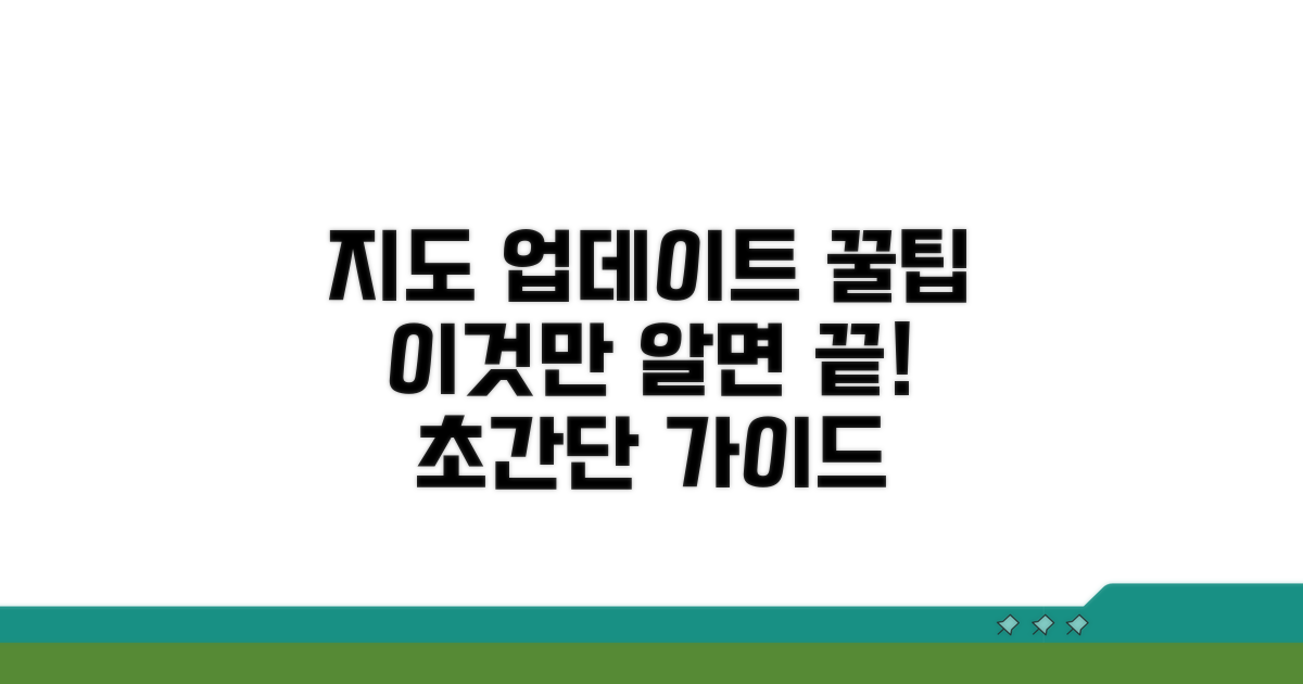지도 업데이트, 이것만 알면 쉬워요