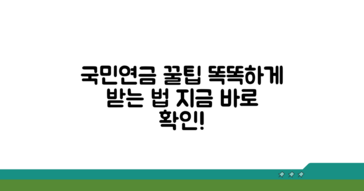 국민연금 스마트하게 활용하기