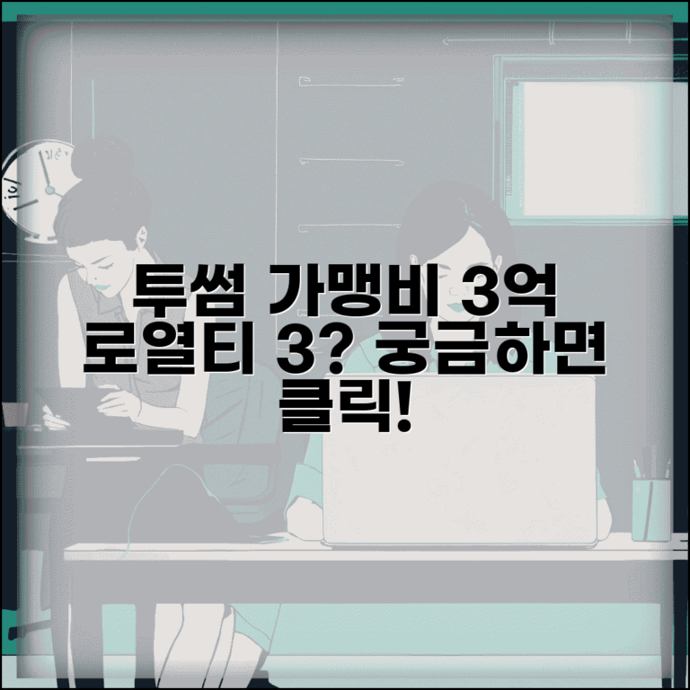 투썸플레이스 가맹비 3억 로열티 | 투썸 가맹비 3억 로열티 3%