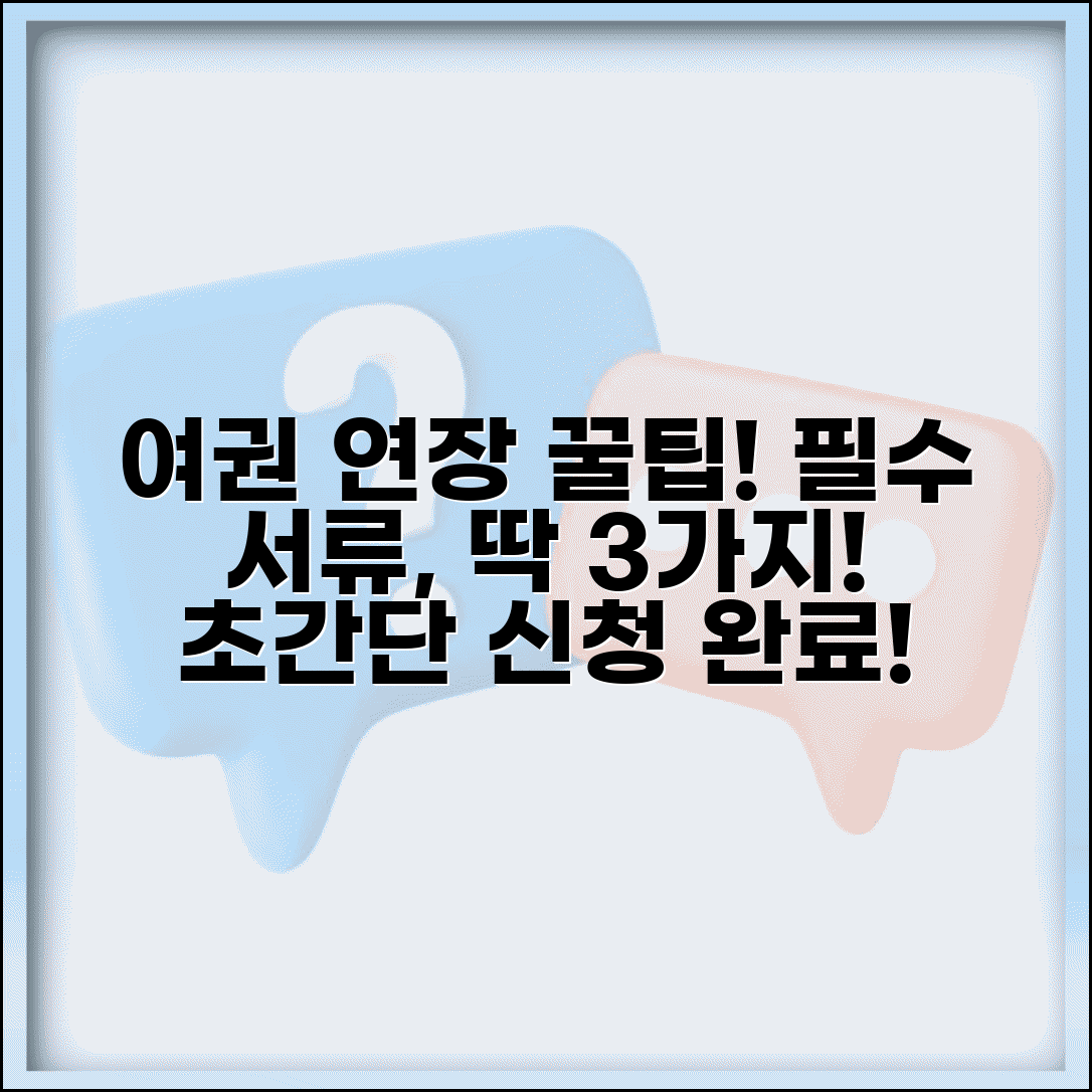 여권 연장신청 방법 쉽게 따라하기 | 유효기간 확인 | 필요 서류 체크리스트