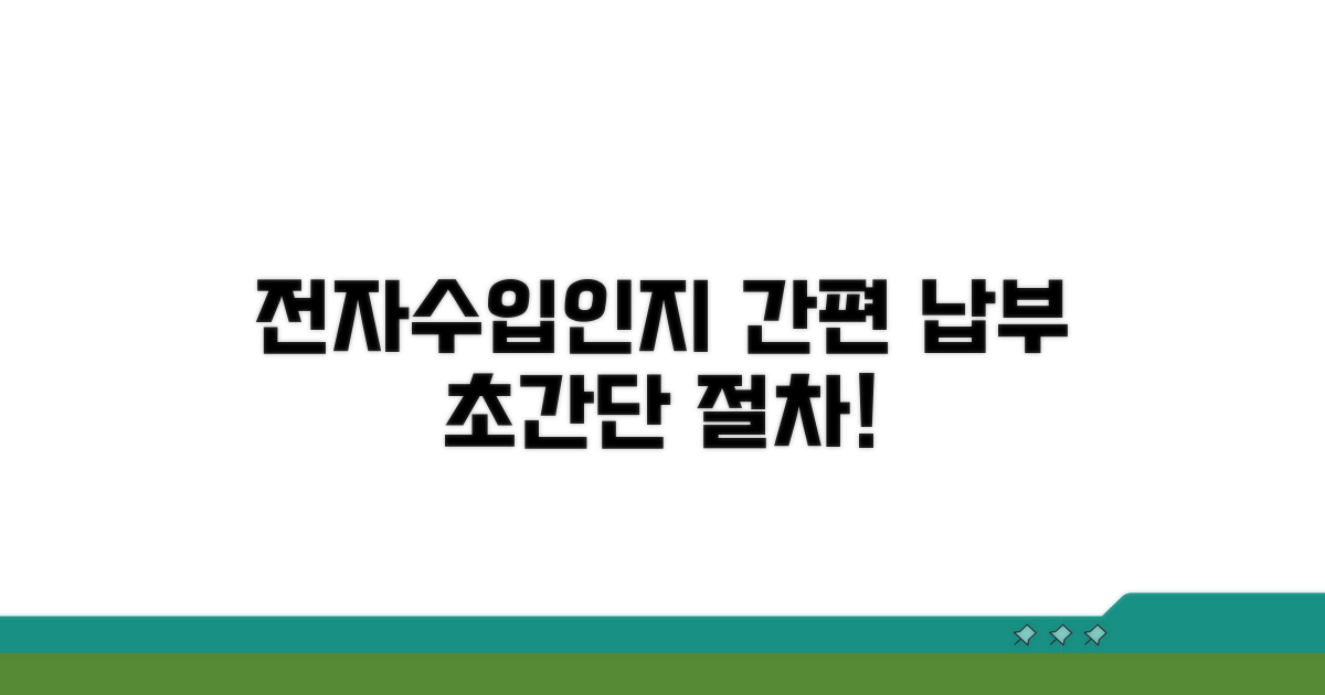 간편한 전자수입인지 납부 절차
