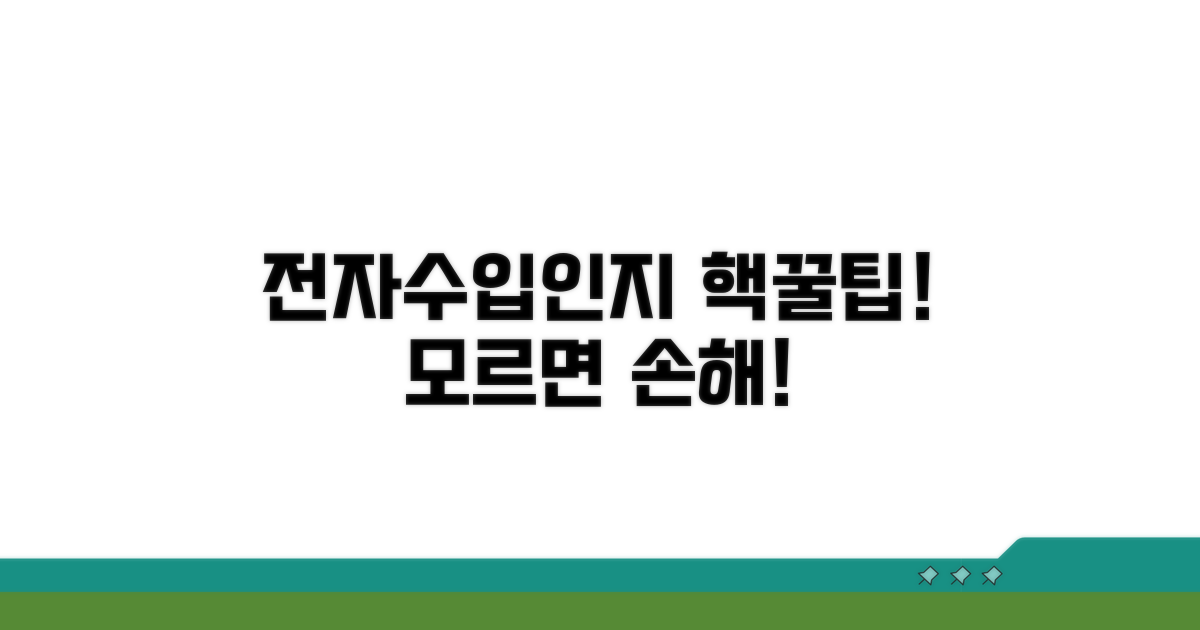 전자수입인지 활용 꿀팁