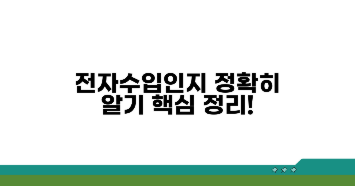 전자수입인지 납부 개념 알아보기