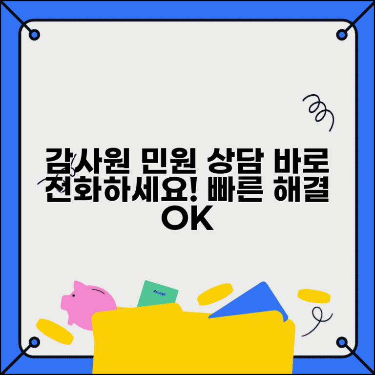 감사원 민원 전화번호 상담 | 감사원 민원상담 번호