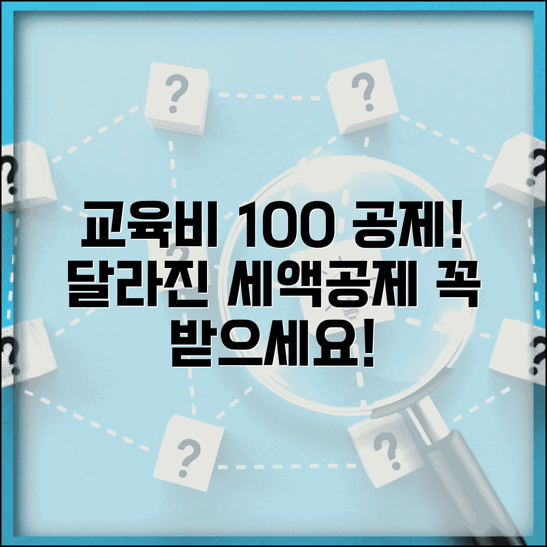교육비 소득공제 받는 방법 | 예전 공제제도와 현재 세액공제 차이점