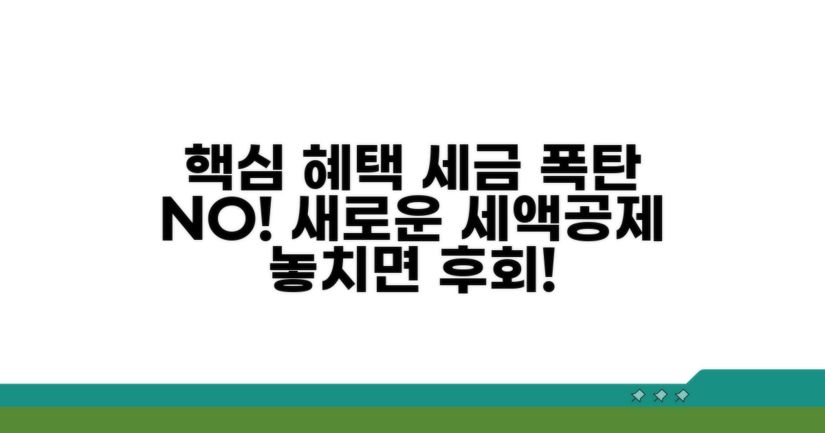 새로운 세액공제 혜택 알아보기
