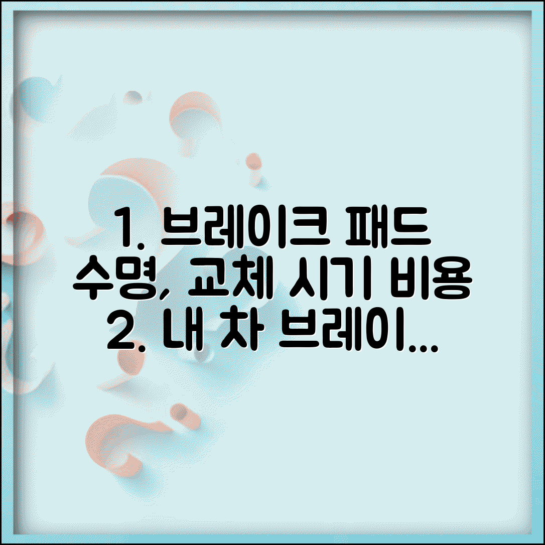 자동차 브레이크 패드 교체 시기 수명 확인 | 차 브레이크 패드 비용