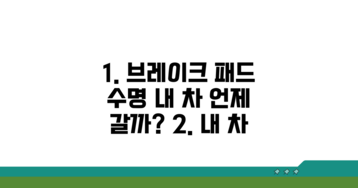 내 차 브레이크 패드 수명은?